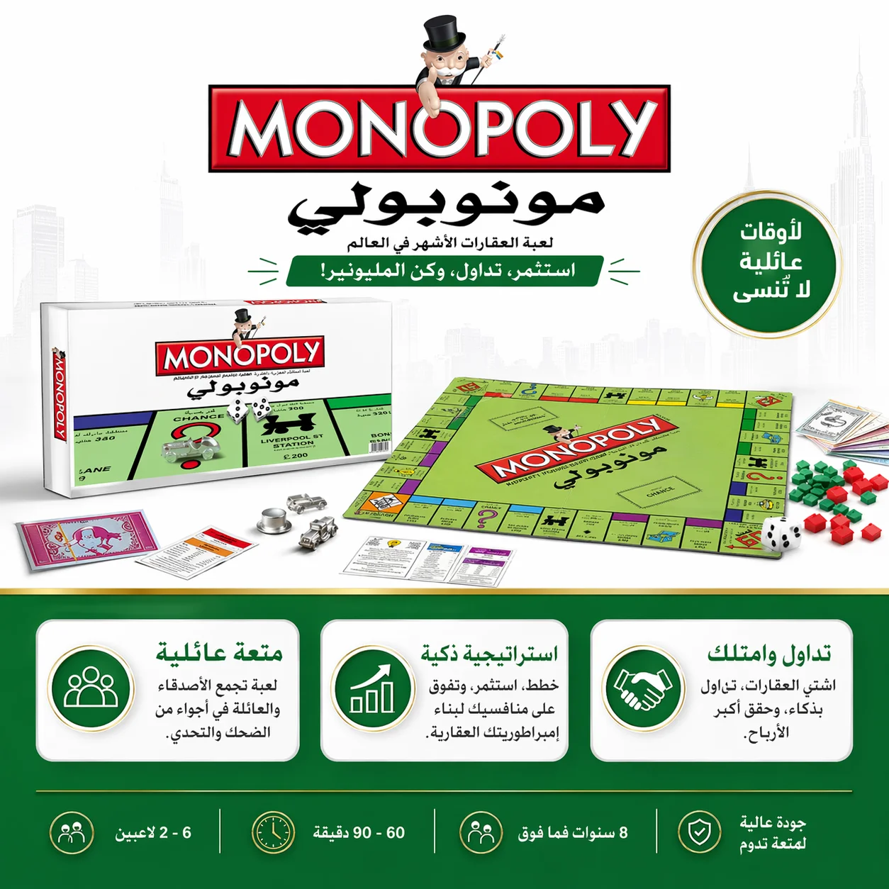 Versione araba del gioco da ta - Hasbro Game Monopoly recensione e prezzo